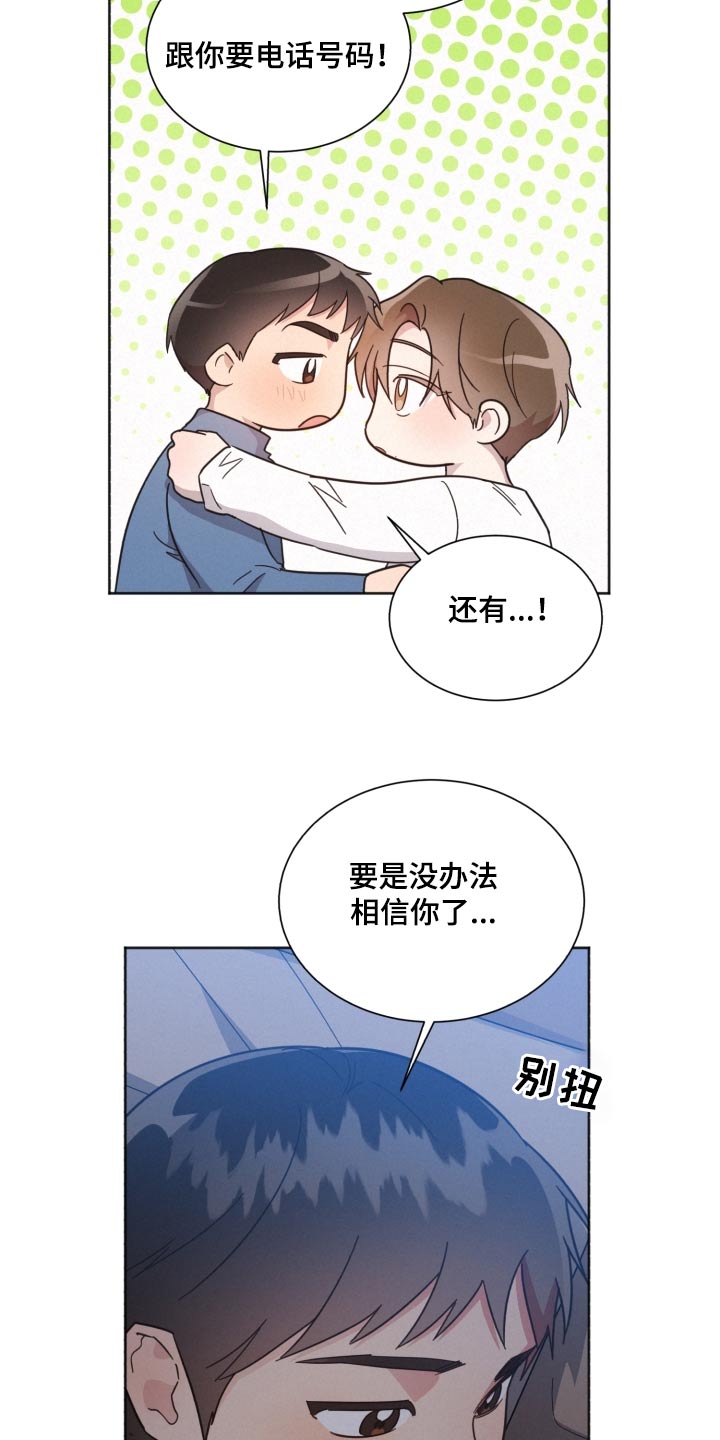 《好人先生》第157话 第15页