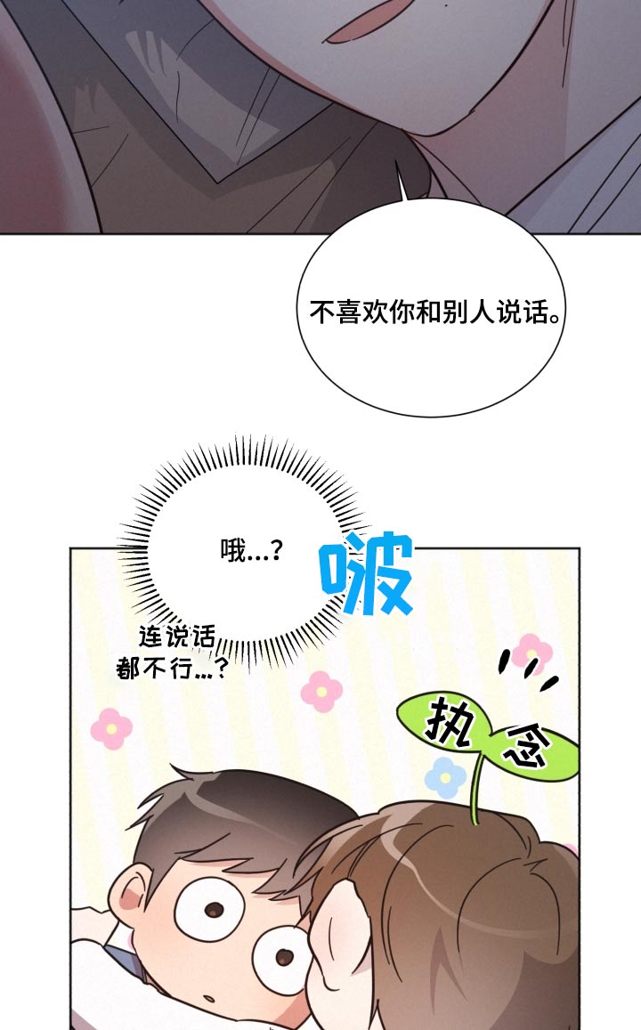 《好人先生》第157话 第17页