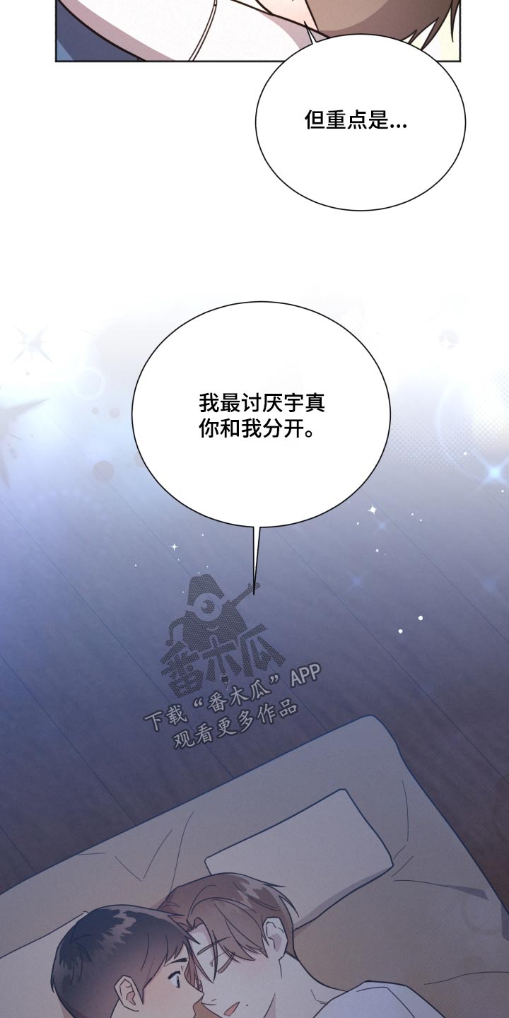 《好人先生》第157话 第18页