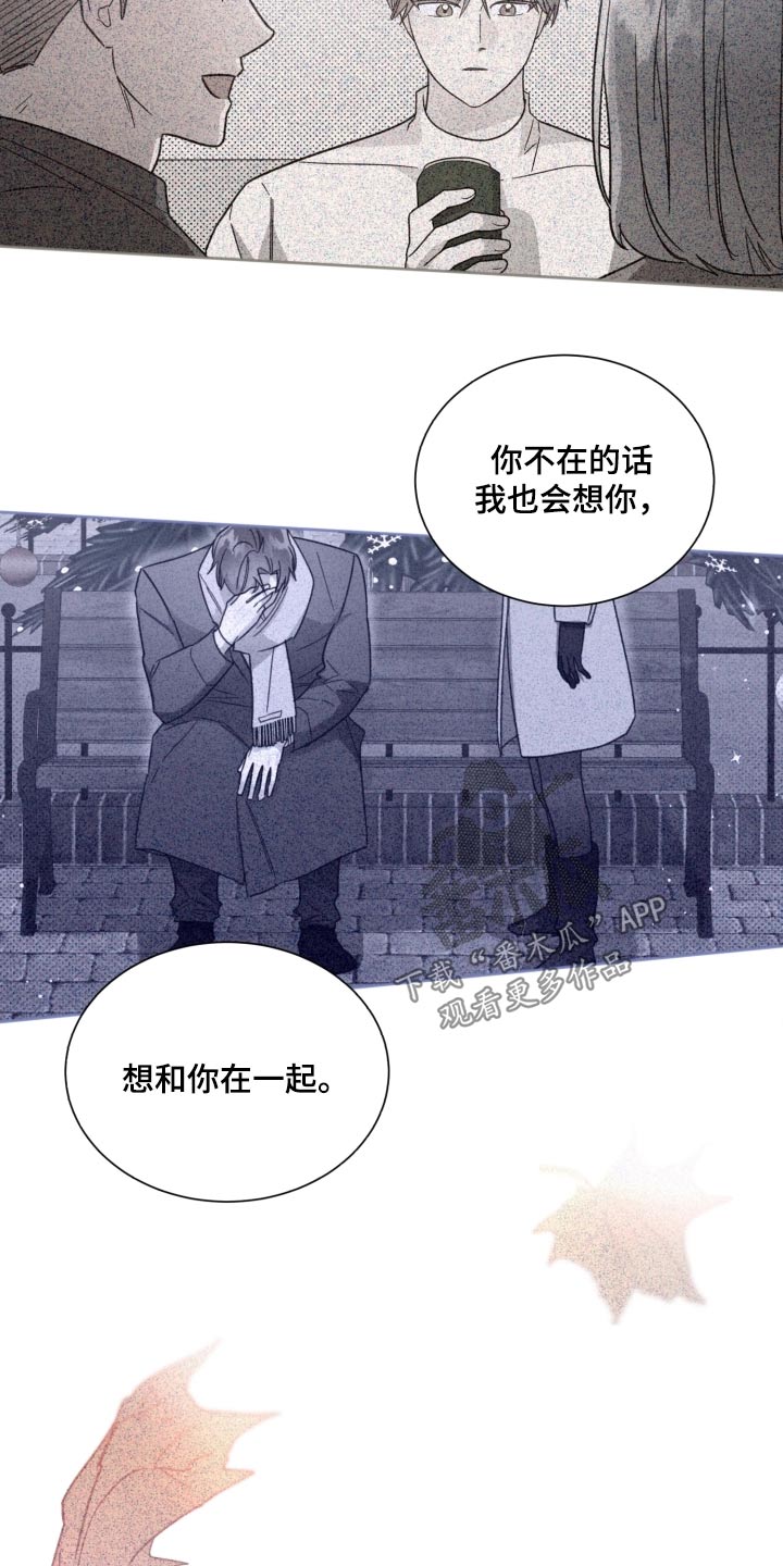 《好人先生》第157话 第20页