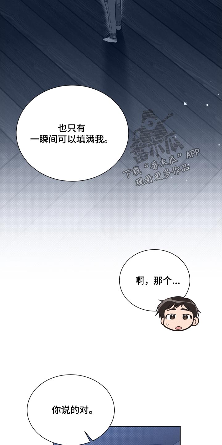 《好人先生》第157话 第6页
