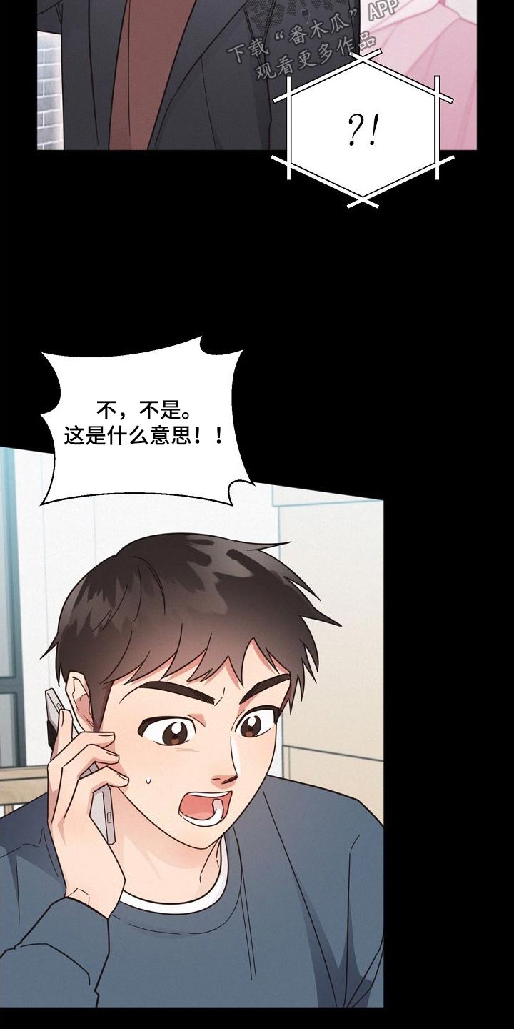《好人先生》第160话 第12页