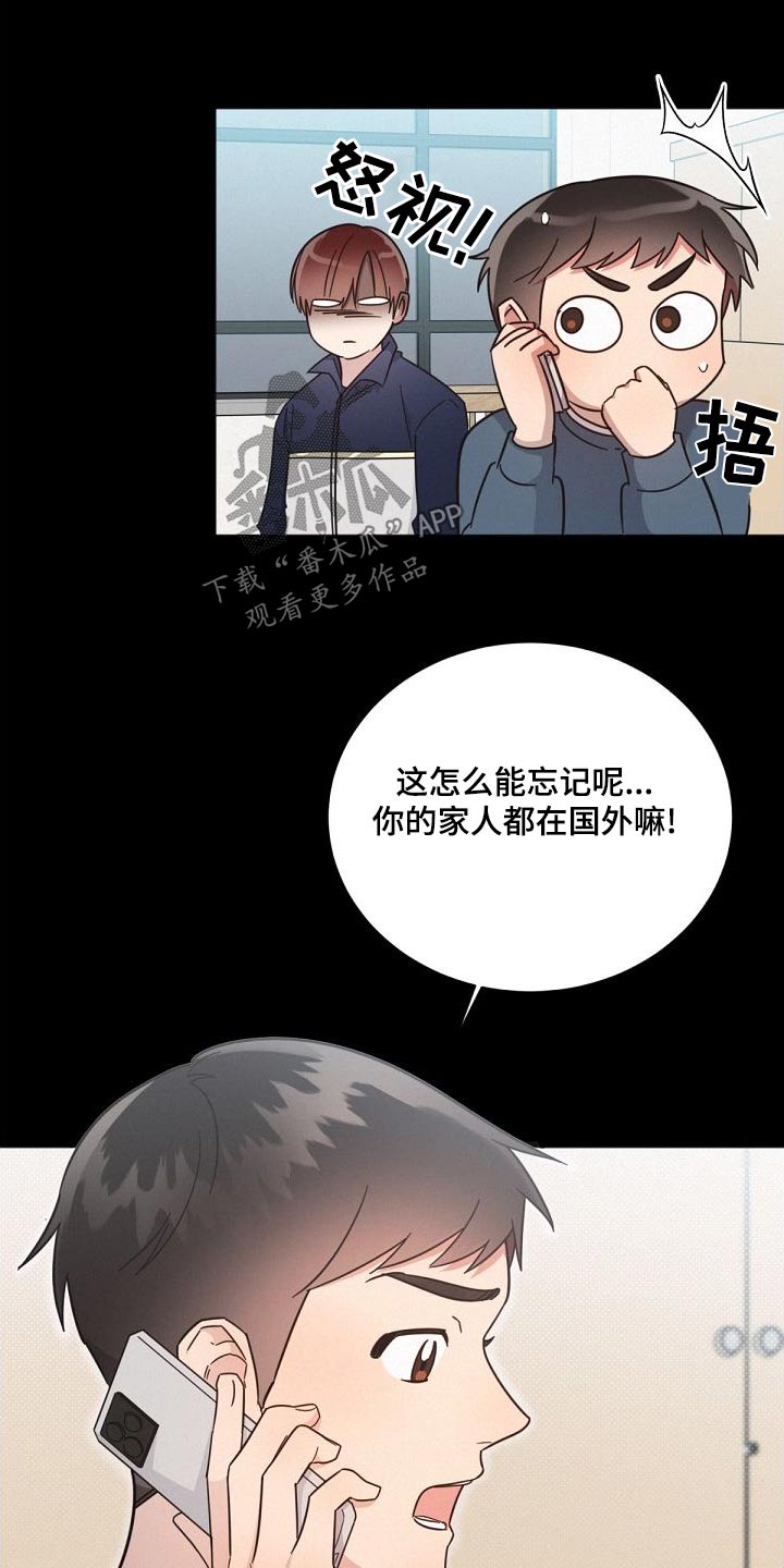 《好人先生》第160话 第13页