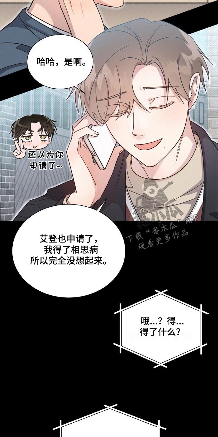 《好人先生》第160话 第14页