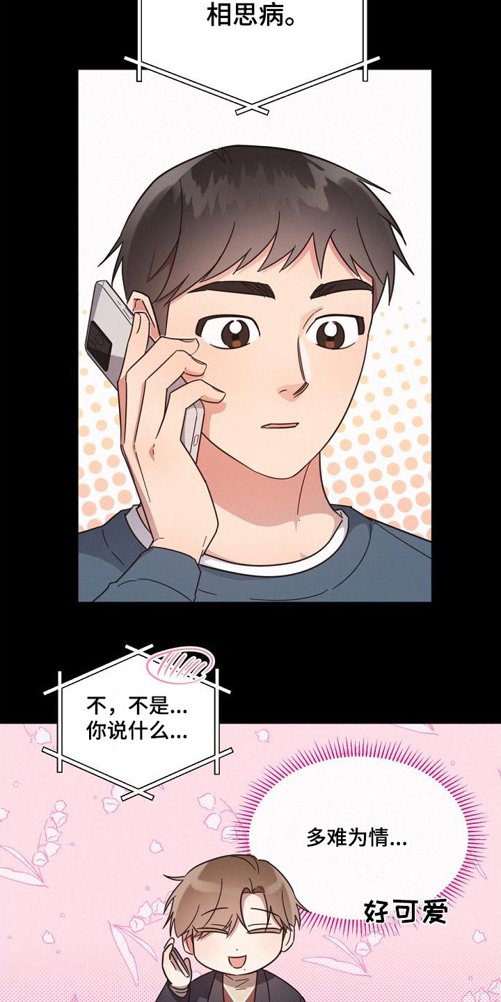 《好人先生》第160话 第15页