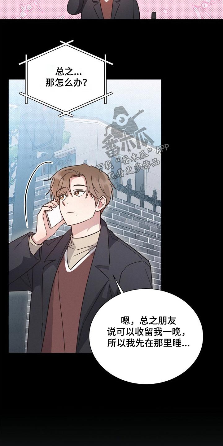 《好人先生》第160话 第16页