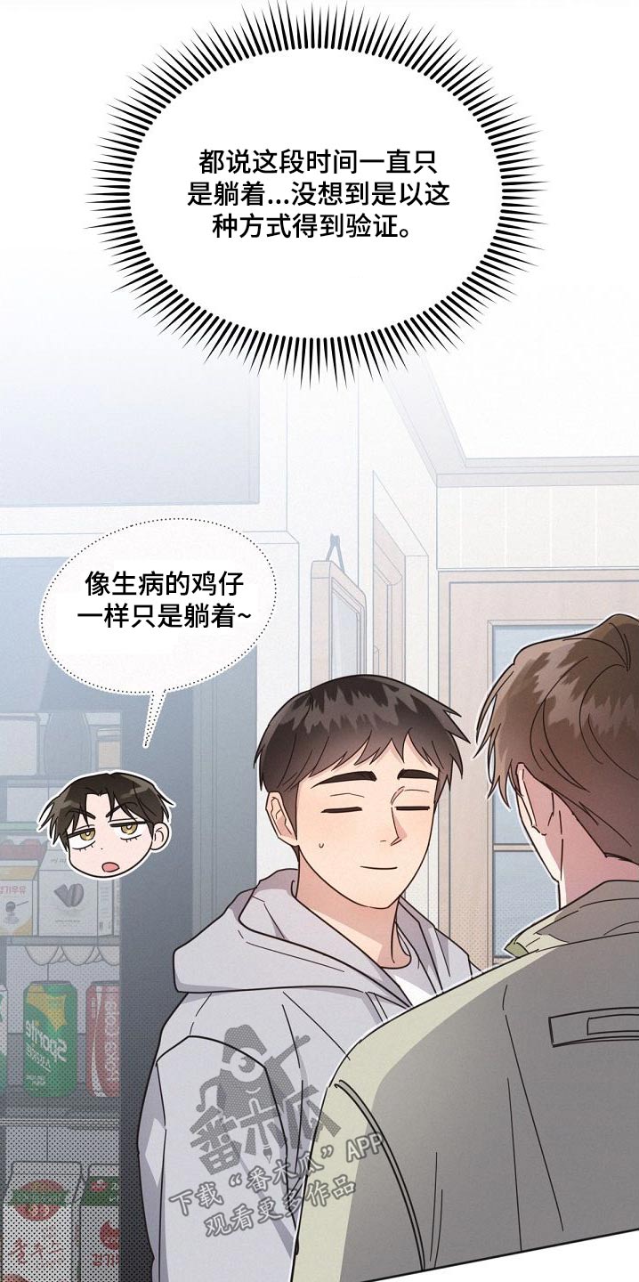 《好人先生》第160话 第19页