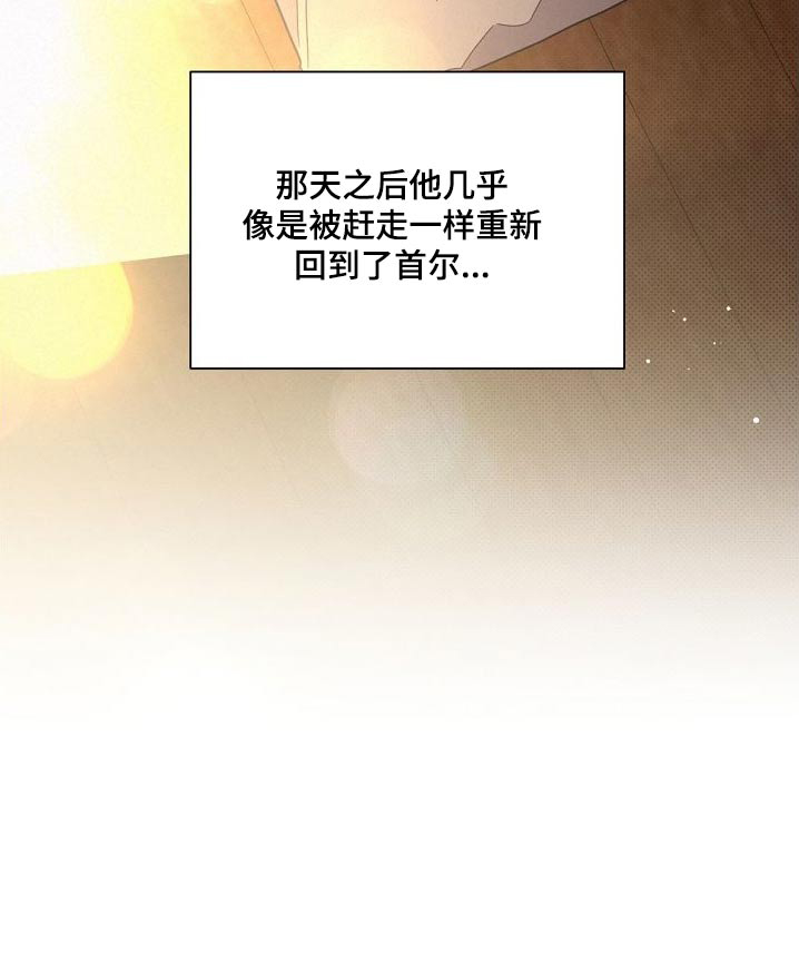 《好人先生》第160话 第29页