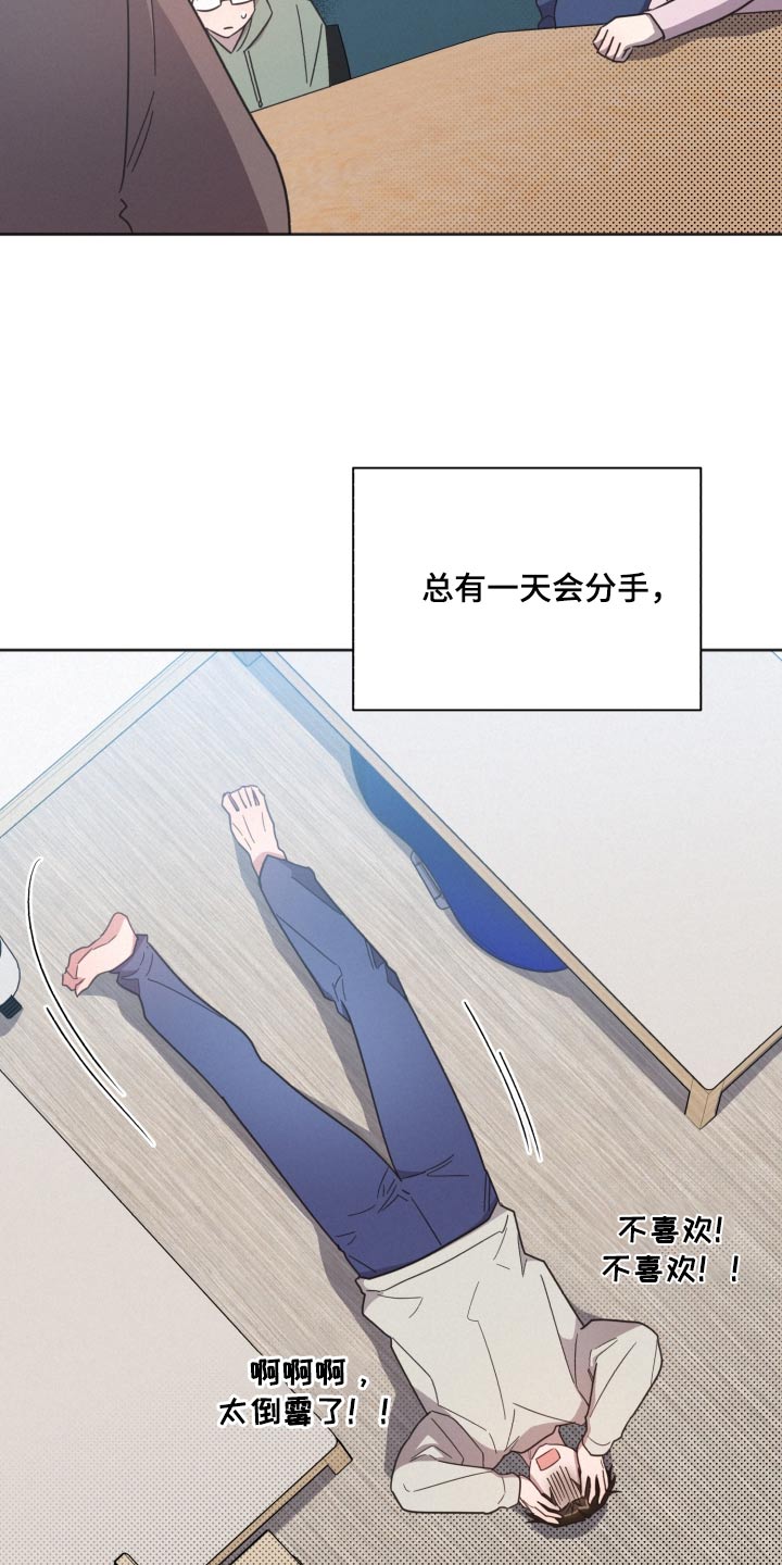 《好人先生》第159话 第8页