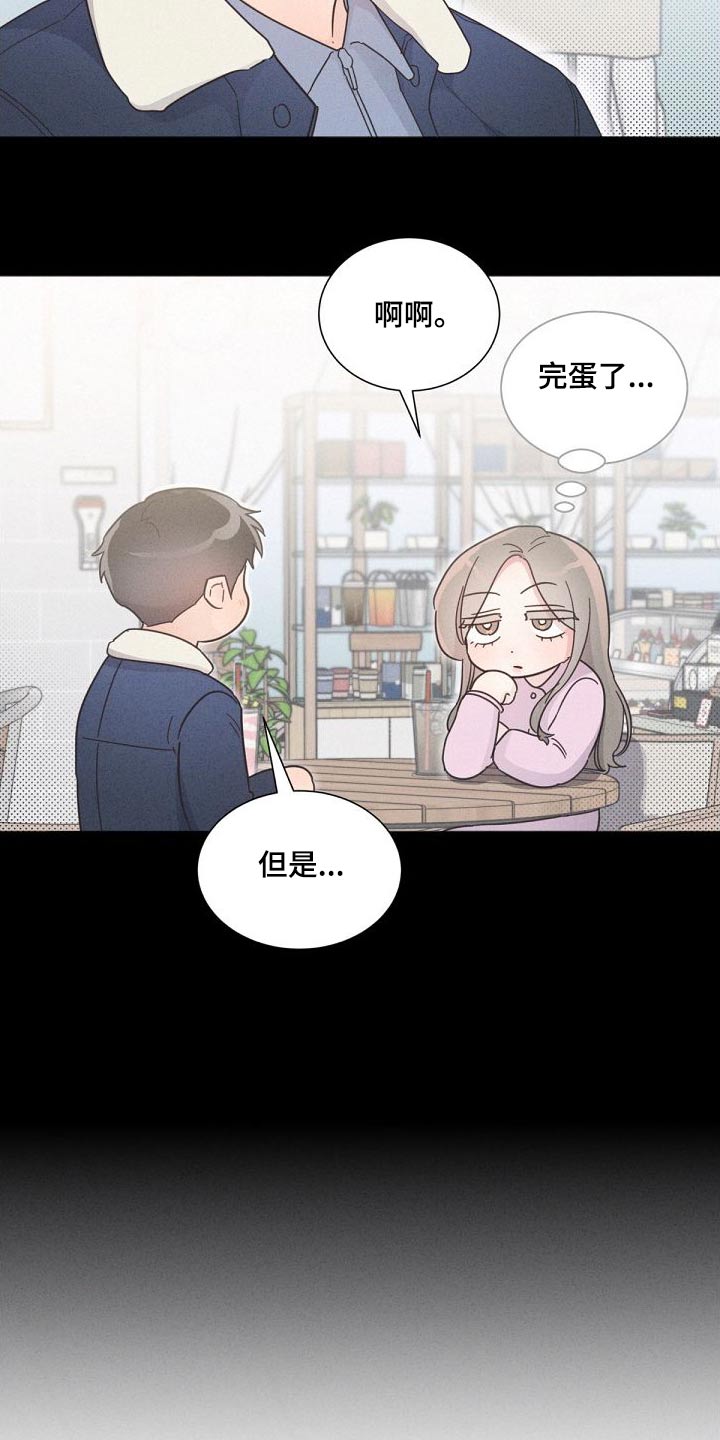 《好人先生》第162话 第18页