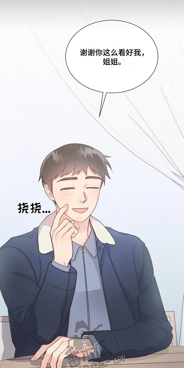 《好人先生》第162话 第19页
