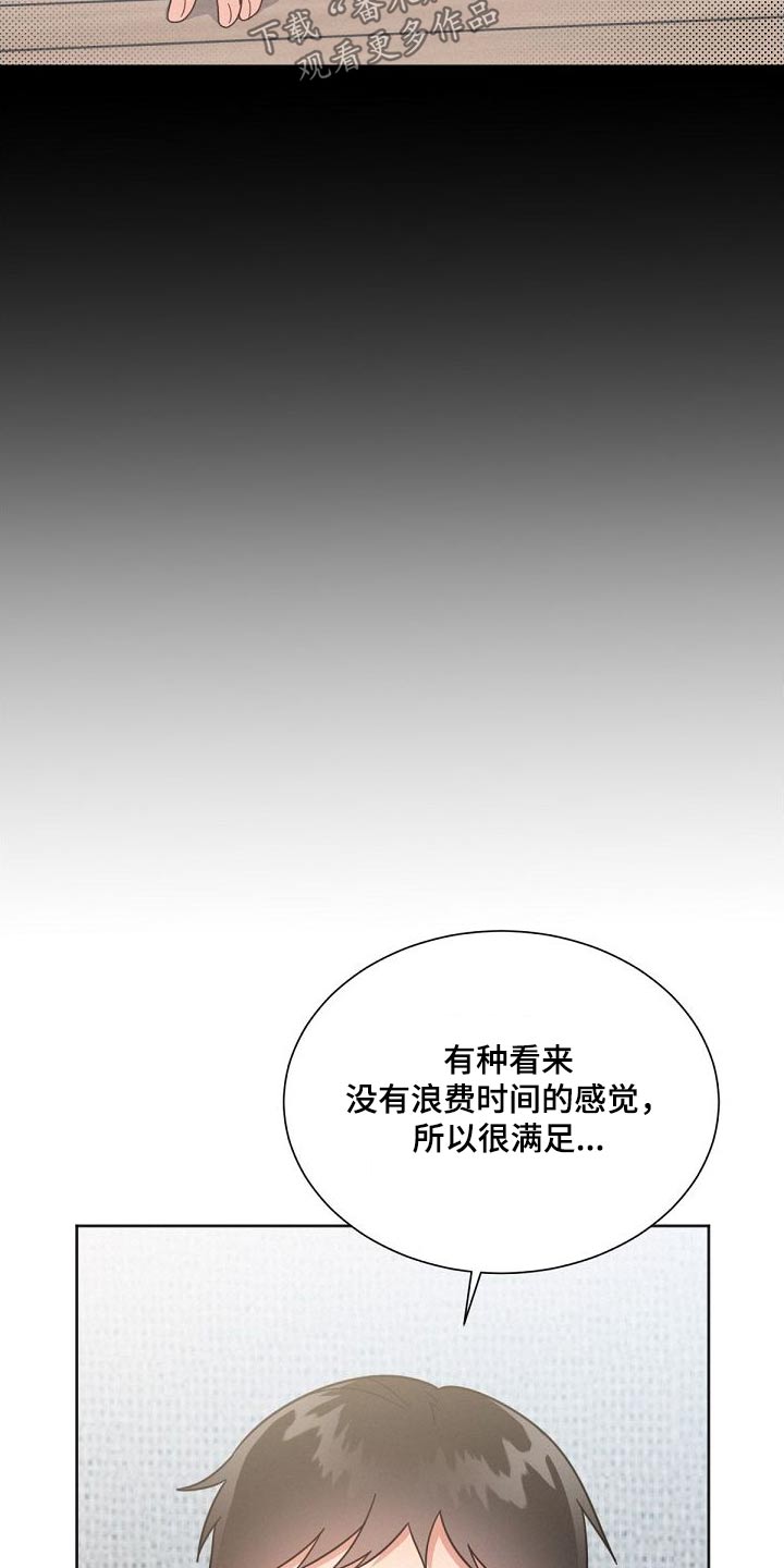 《好人先生》第162话 第20页