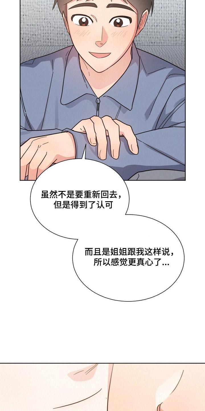 《好人先生》第162话 第21页