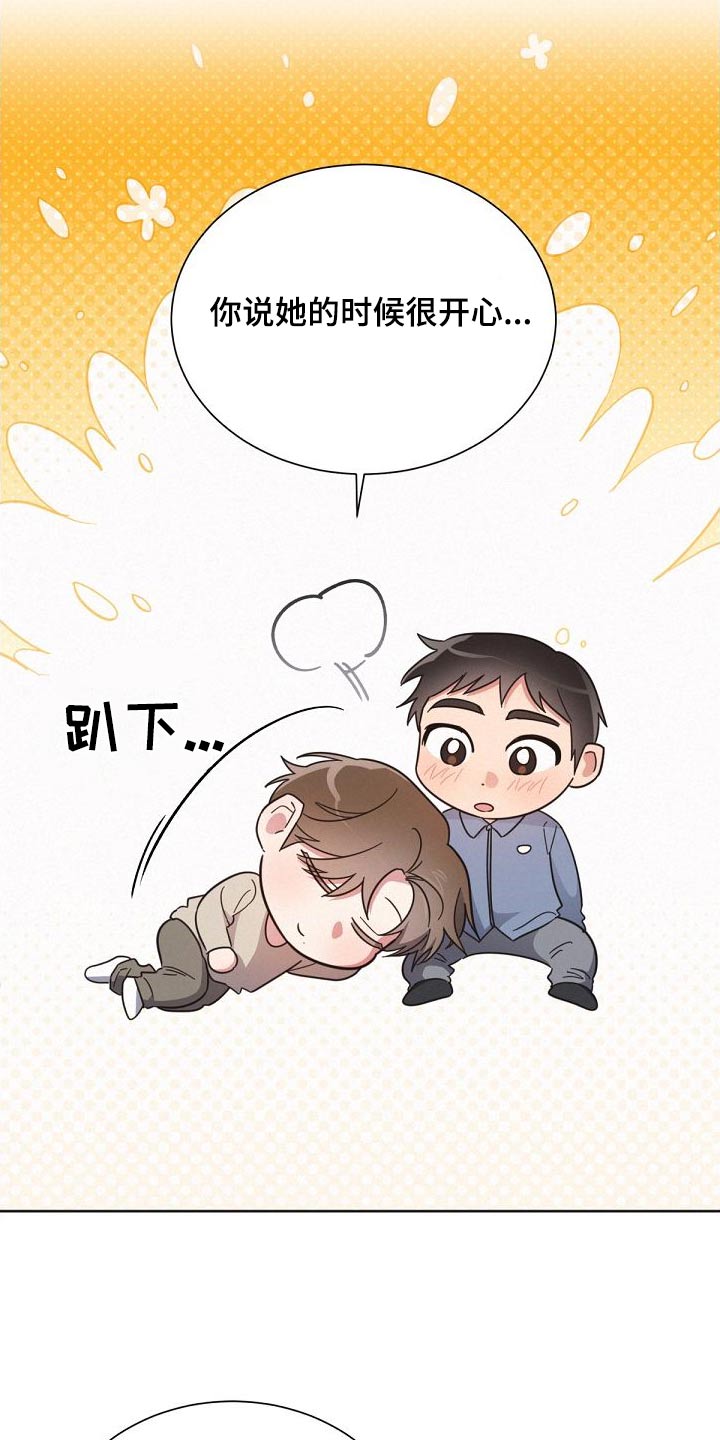 《好人先生》第162话 第26页