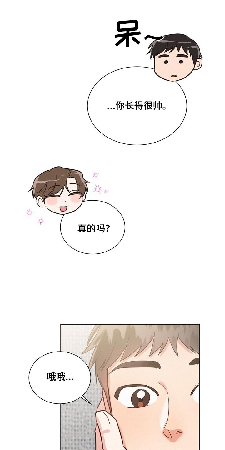 《好人先生》第162话 第29页