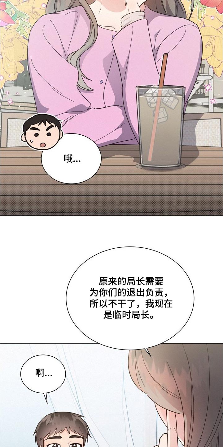《好人先生》第162话 第2页