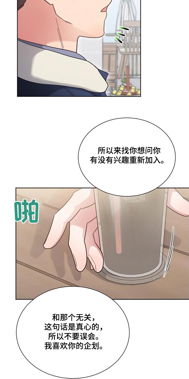 《好人先生》第162话 第5页