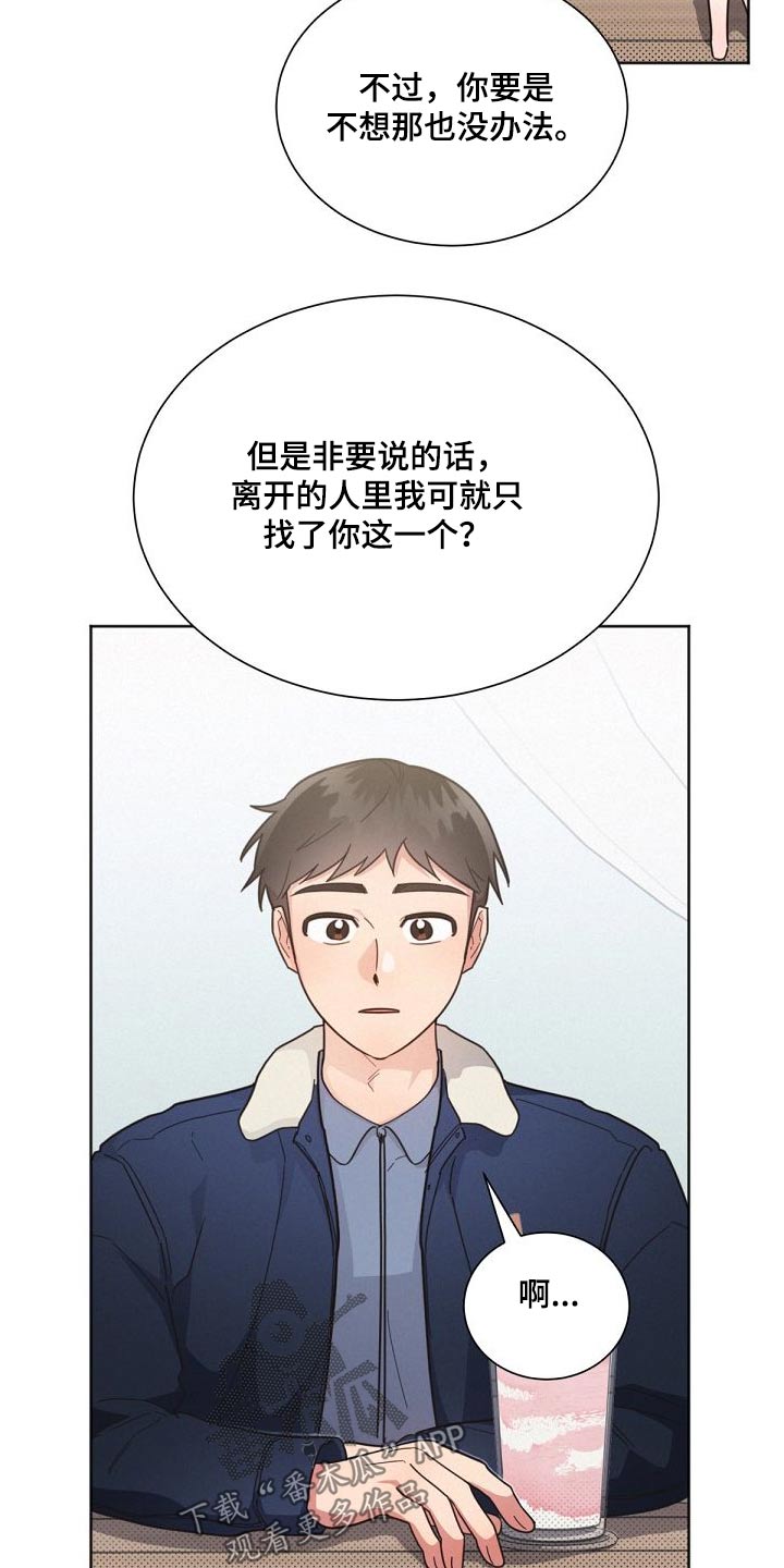 《好人先生》第162话 第8页