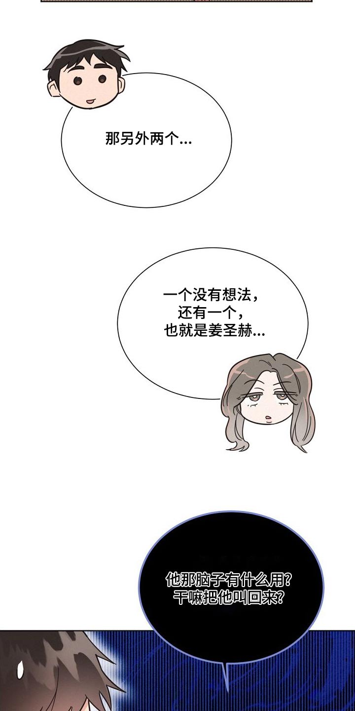 《好人先生》第162话 第9页