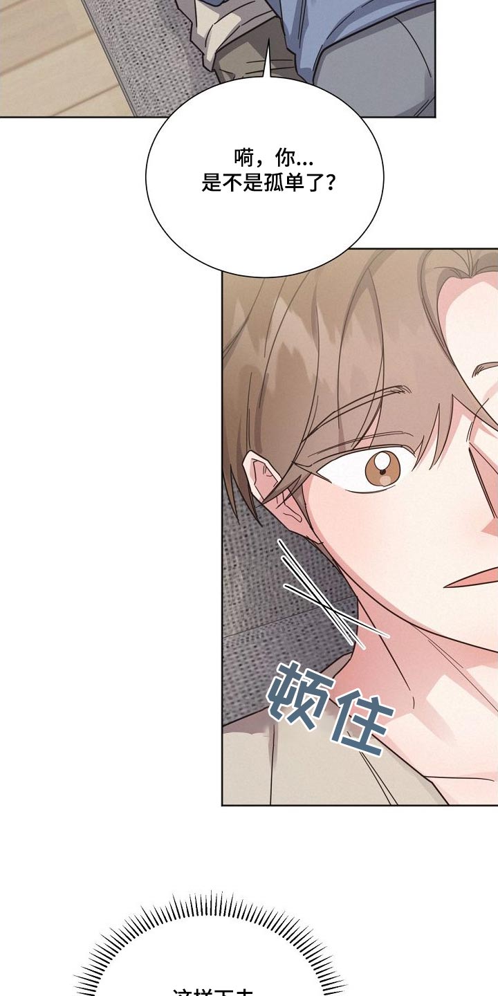 《好人先生》第163话 第12页