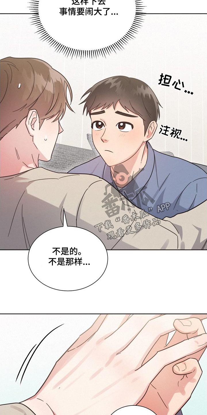 《好人先生》第163话 第13页