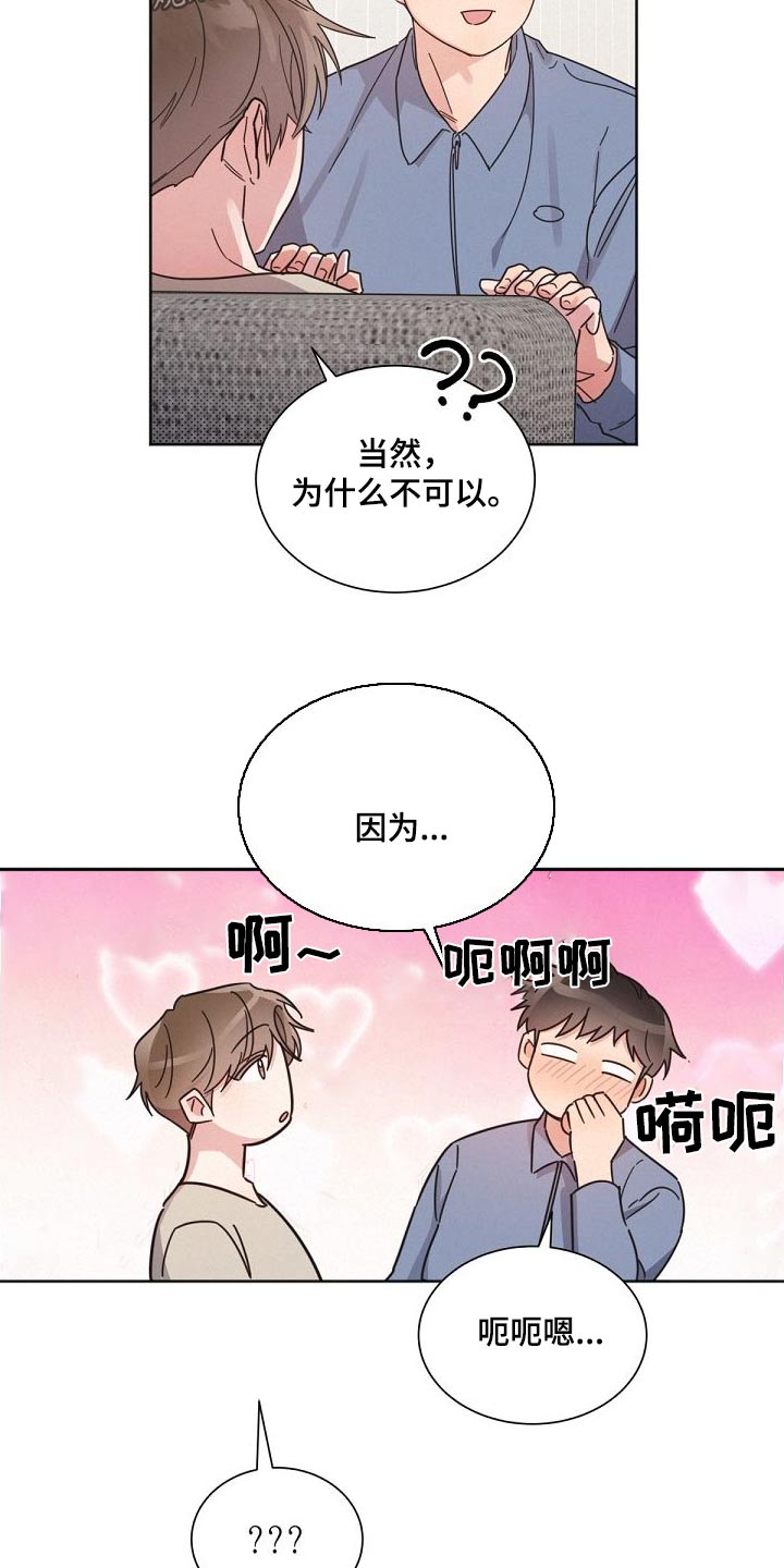 《好人先生》第163话 第17页