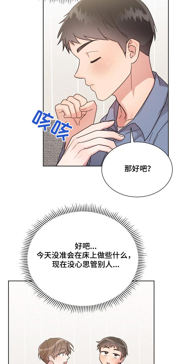 《好人先生》第163话 第19页