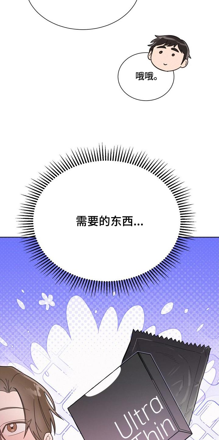 《好人先生》第163话 第21页