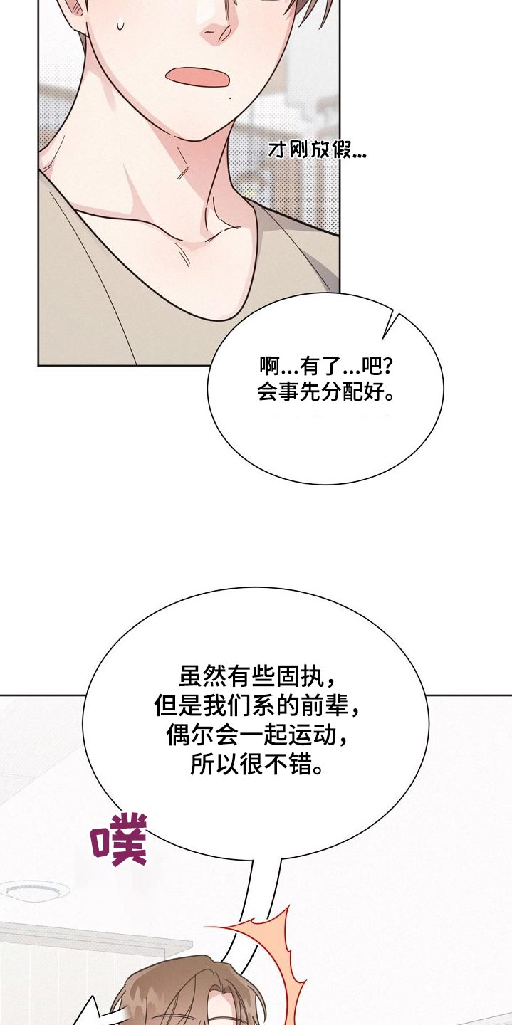 《好人先生》第163话 第27页