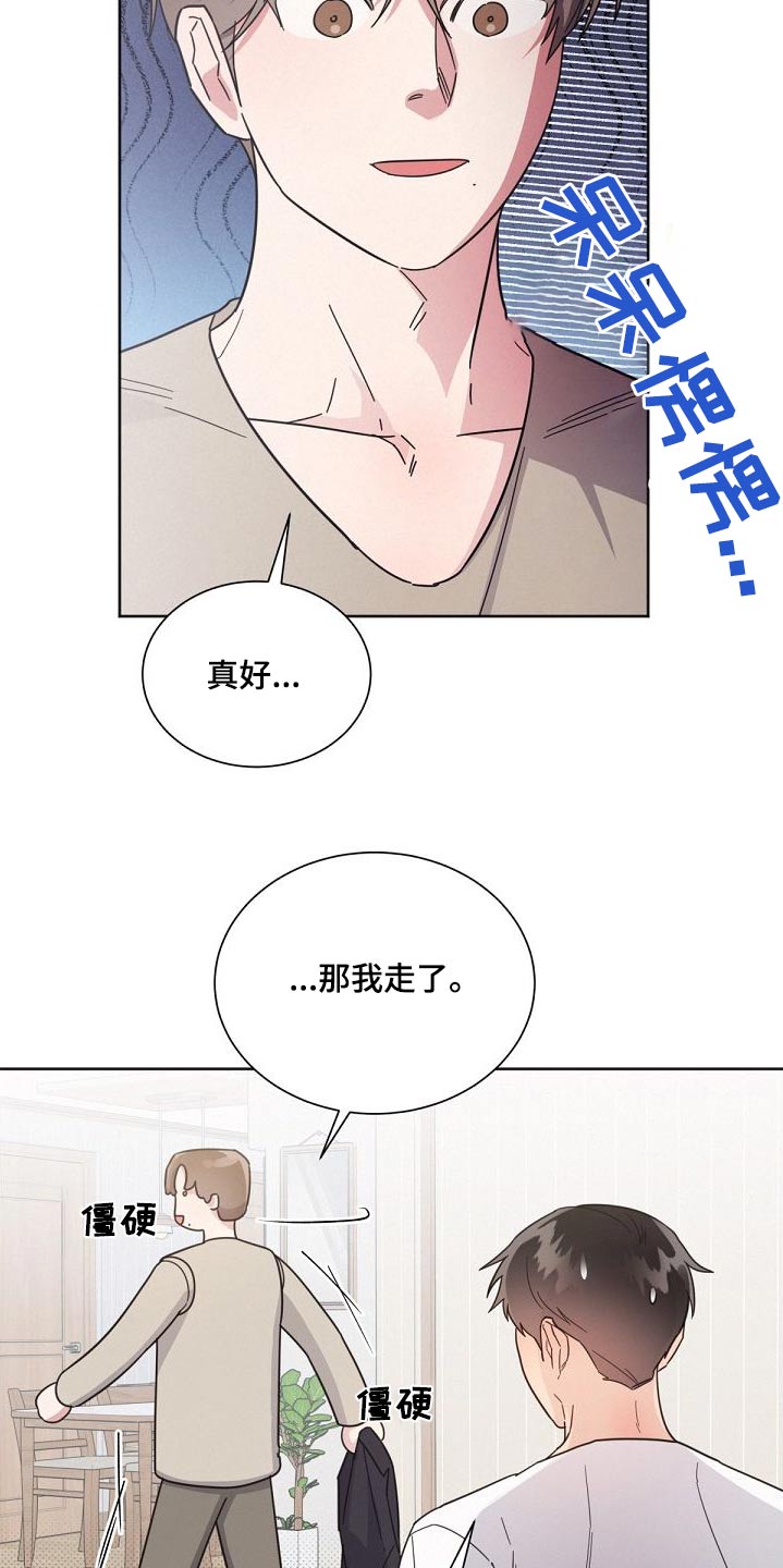 《好人先生》第163话 第29页