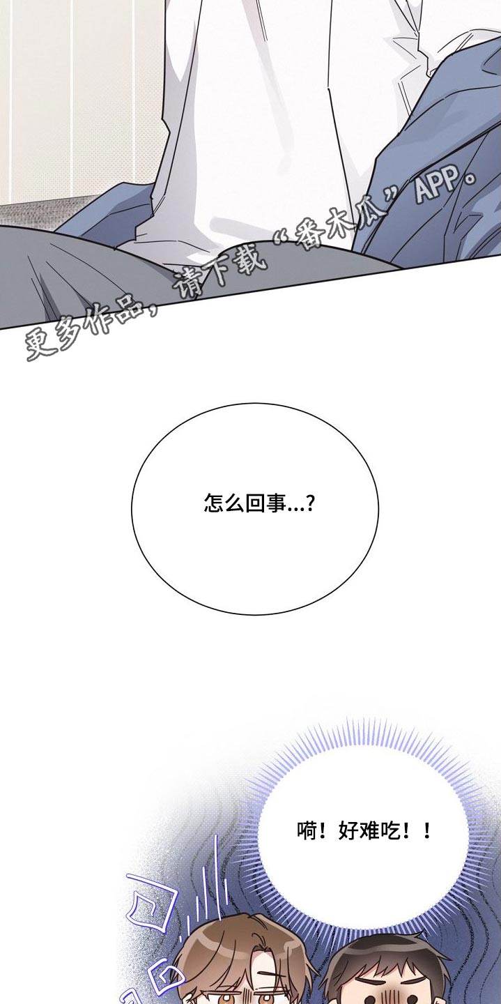 《好人先生》第163话 第31页