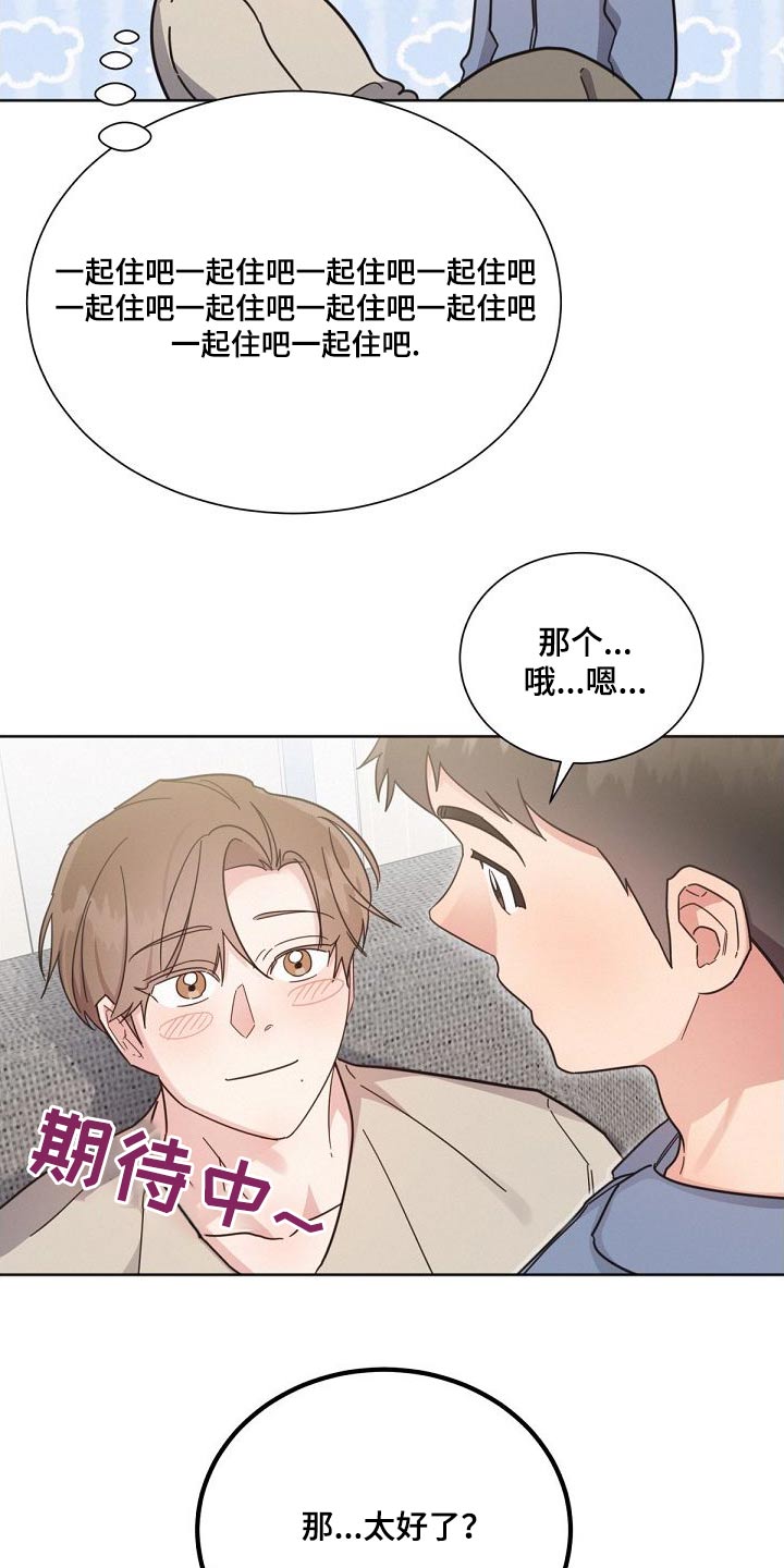 《好人先生》第163话 第6页