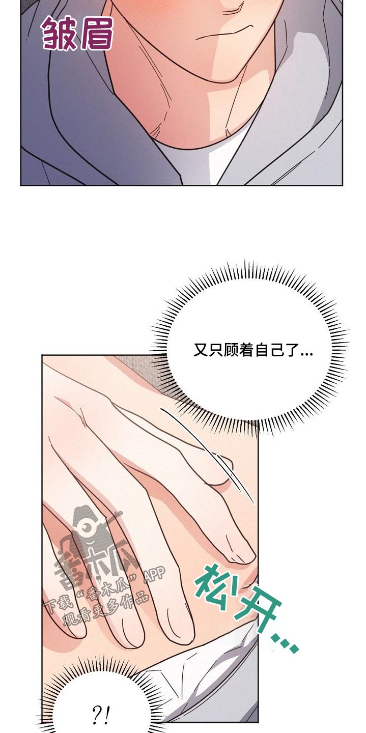 《好人先生》第161话 第17页