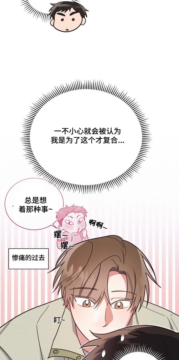 《好人先生》第161话 第18页