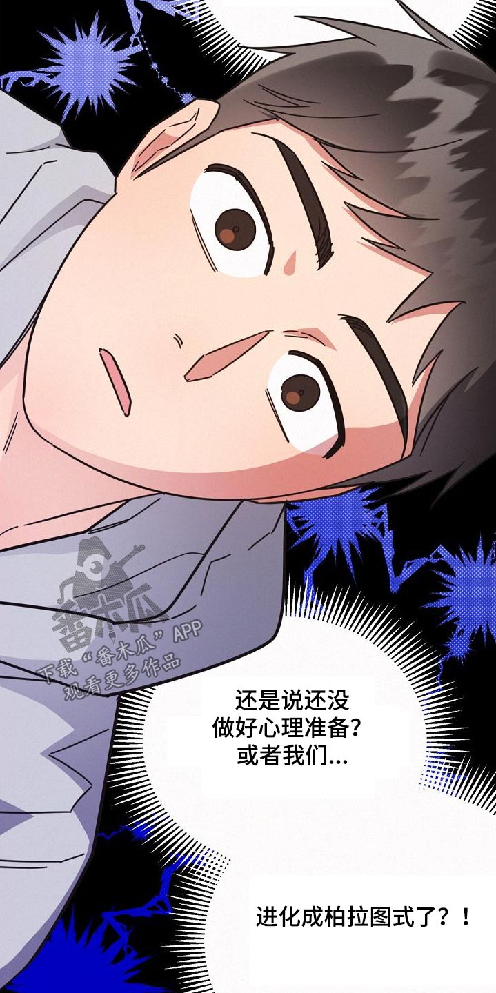 《好人先生》第161话 第21页