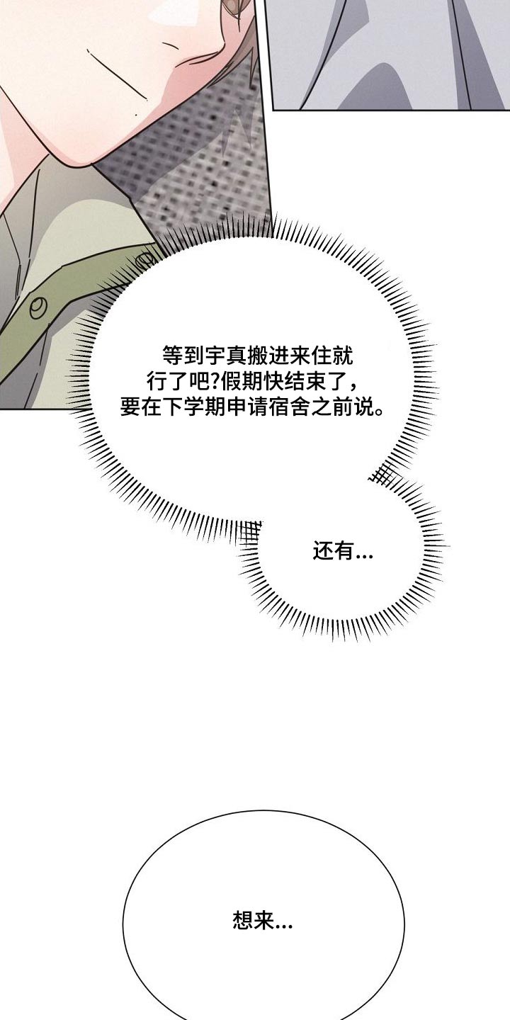《好人先生》第161话 第27页