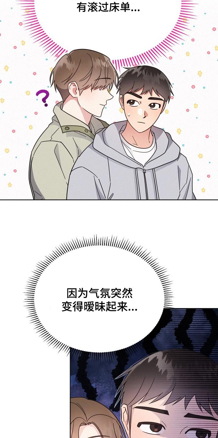 《好人先生》第161话 第2页