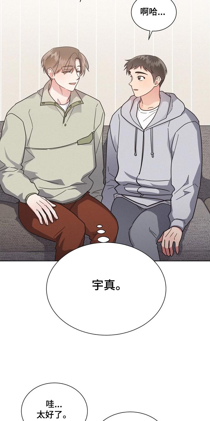 《好人先生》第161话 第8页