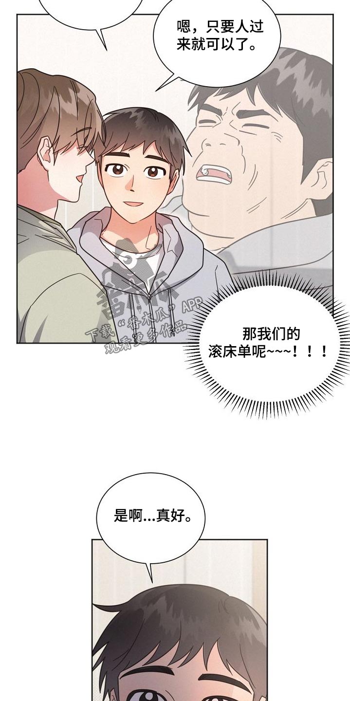 《好人先生》第161话 第9页