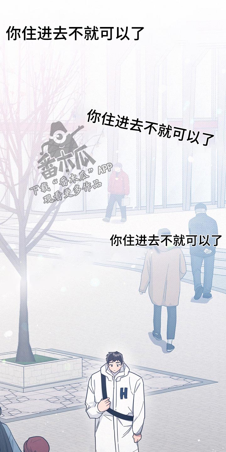 《好人先生》第165话 第12页