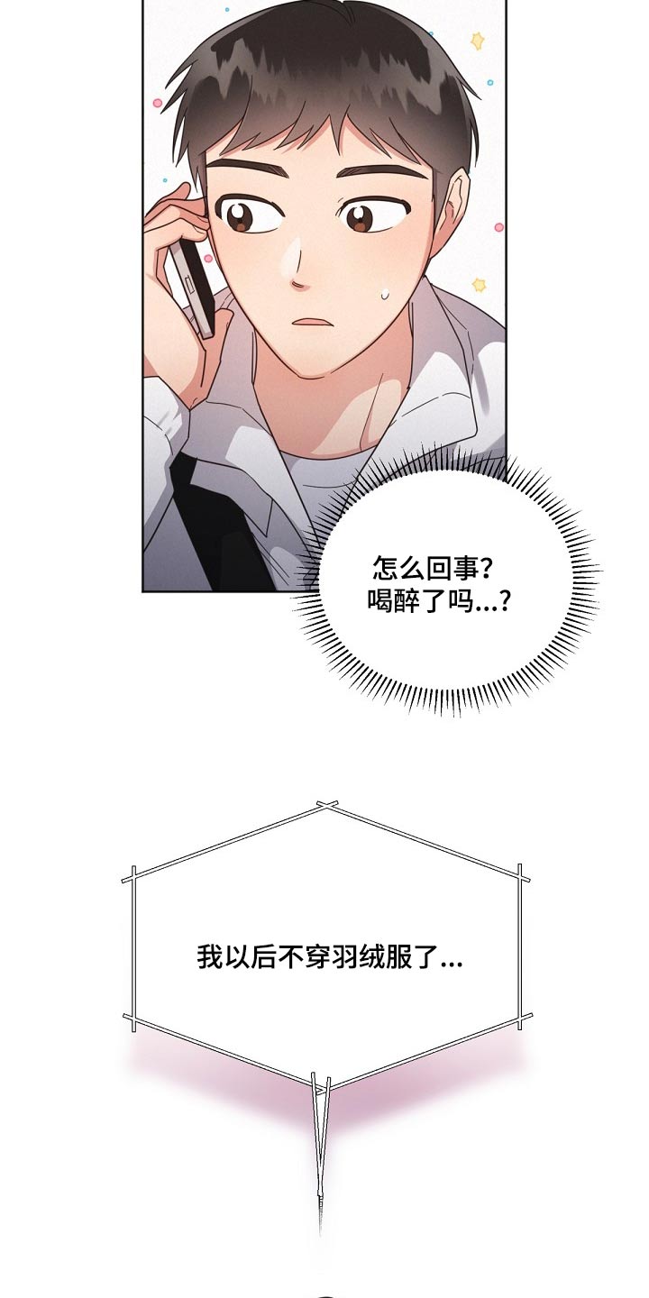 《好人先生》第165话 第27页