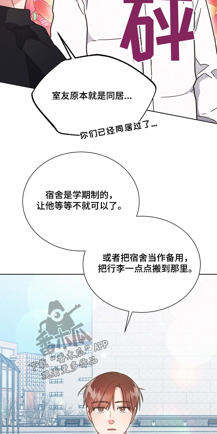 《好人先生》第165话 第5页