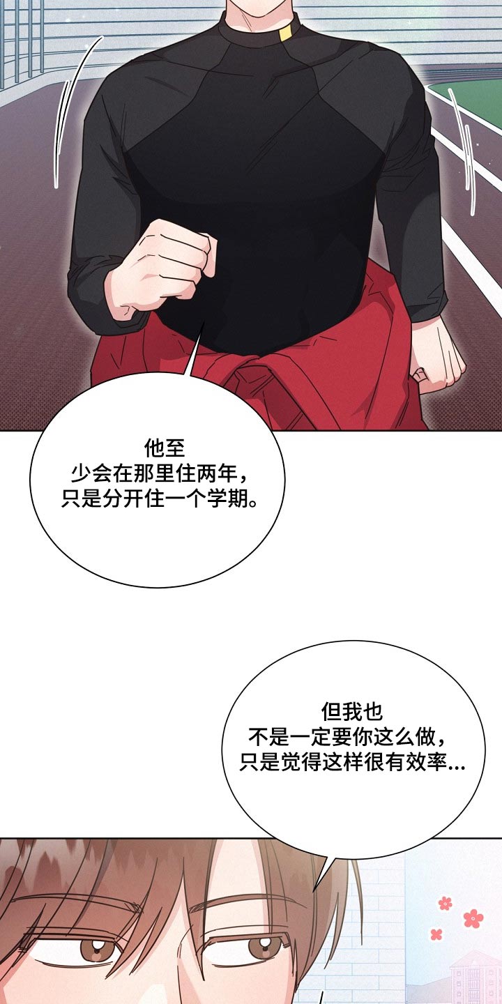 《好人先生》第165话 第6页