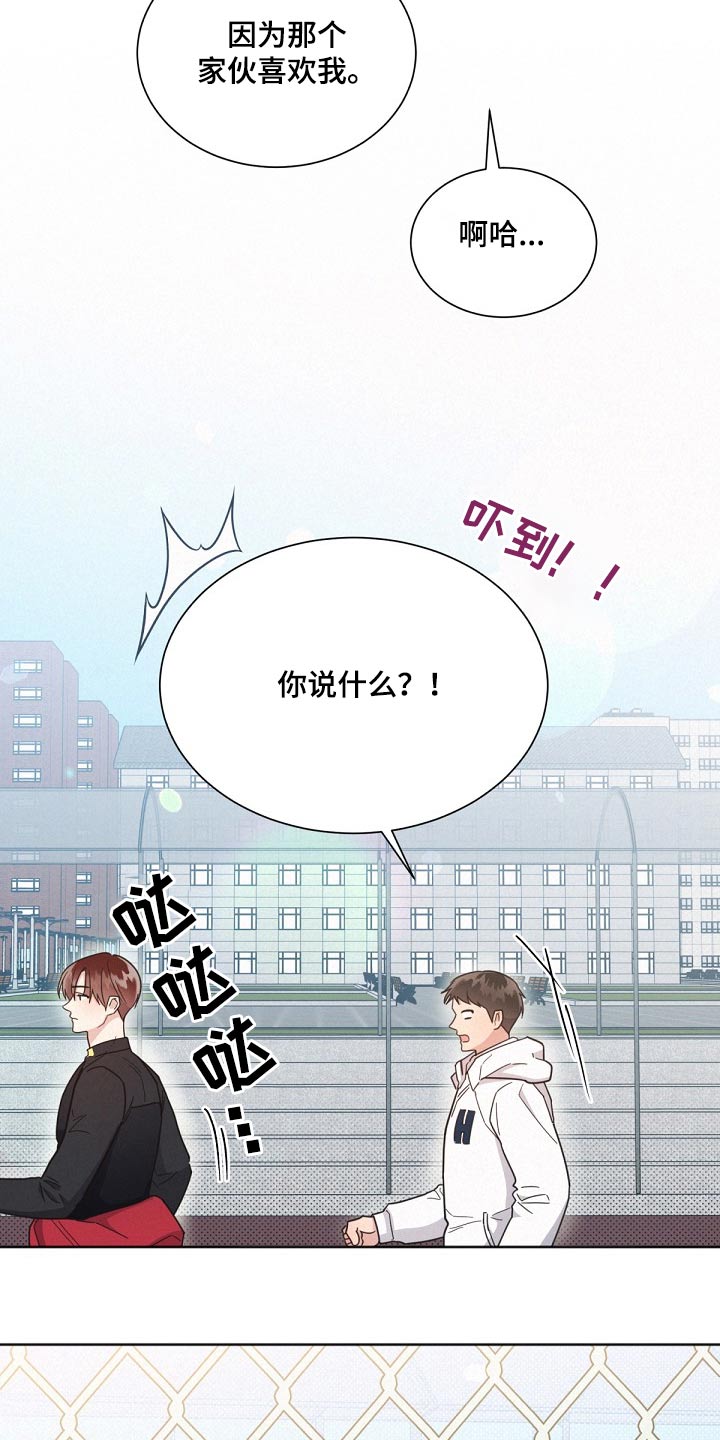 《好人先生》第165话 第9页