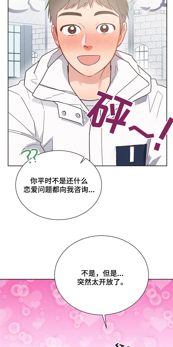 《好人先生》第164话 第23页