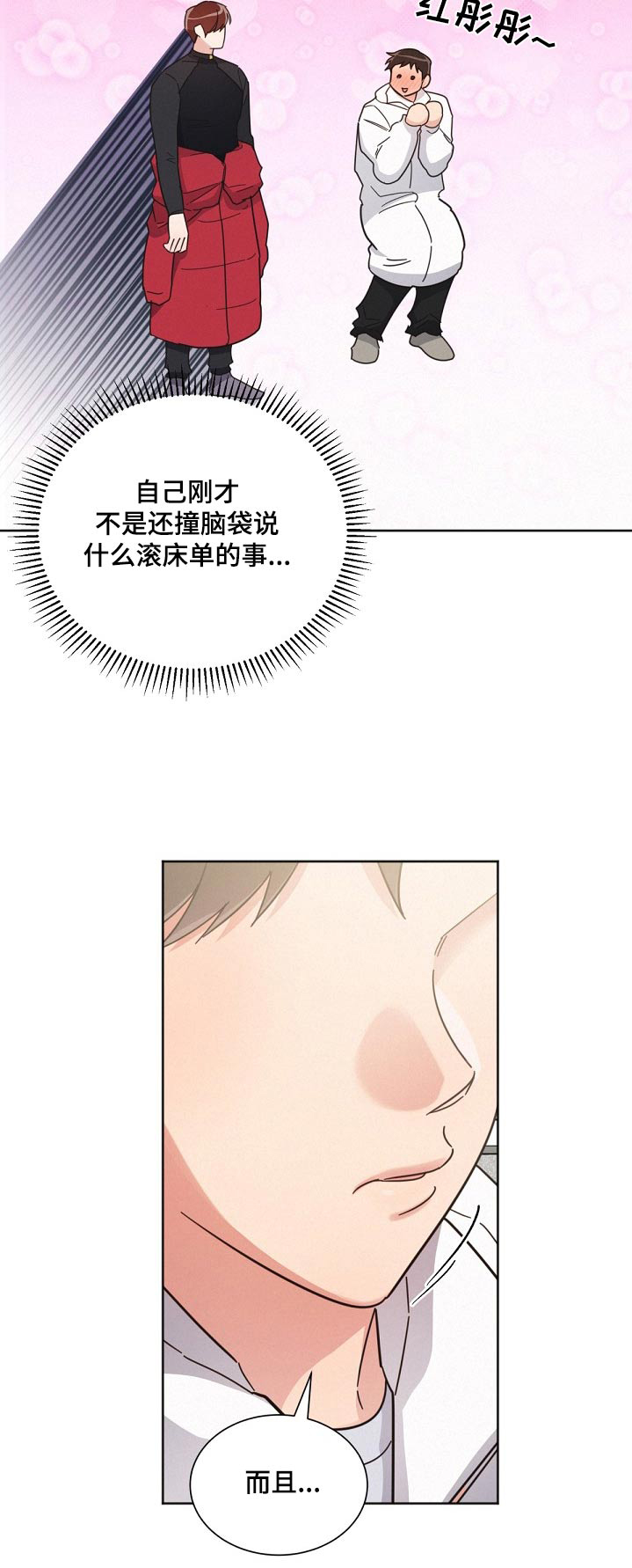 《好人先生》第164话 第24页