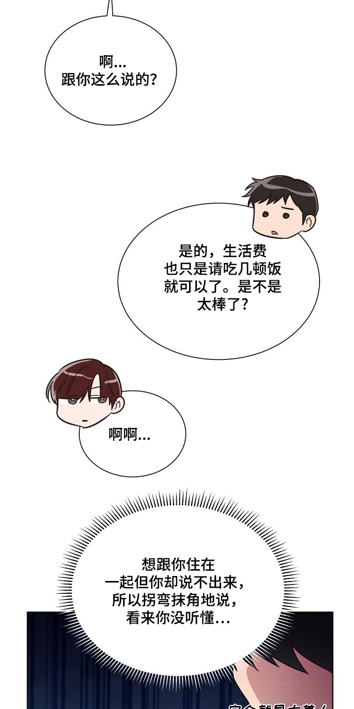 《好人先生》第164话 第27页