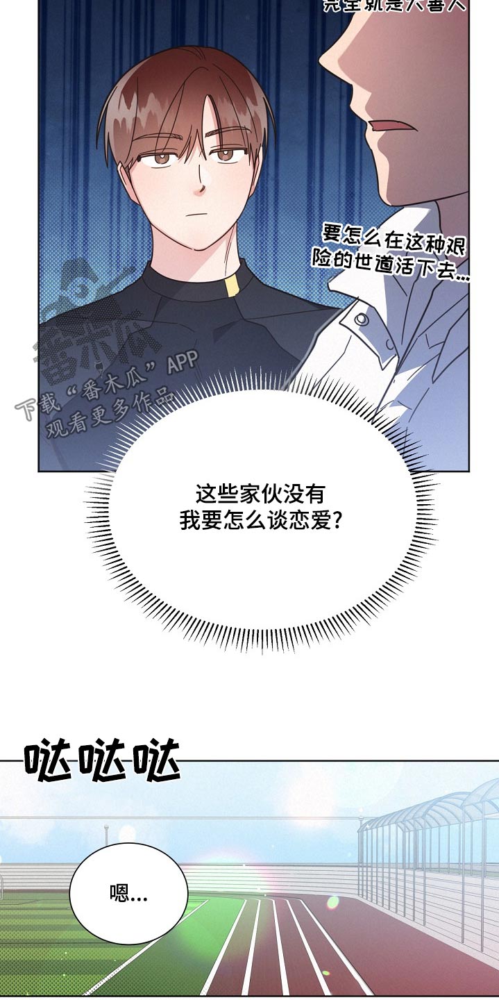 《好人先生》第164话 第28页
