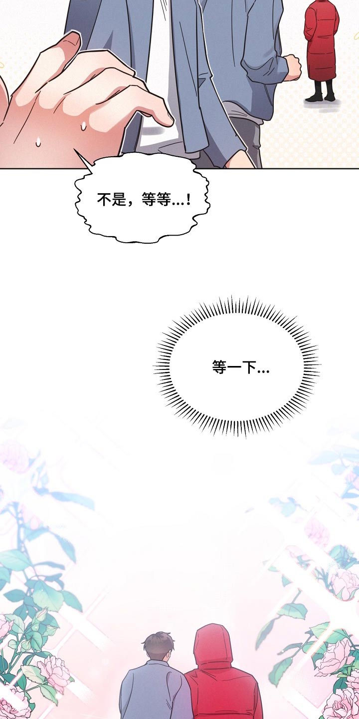 《好人先生》第164话 第8页