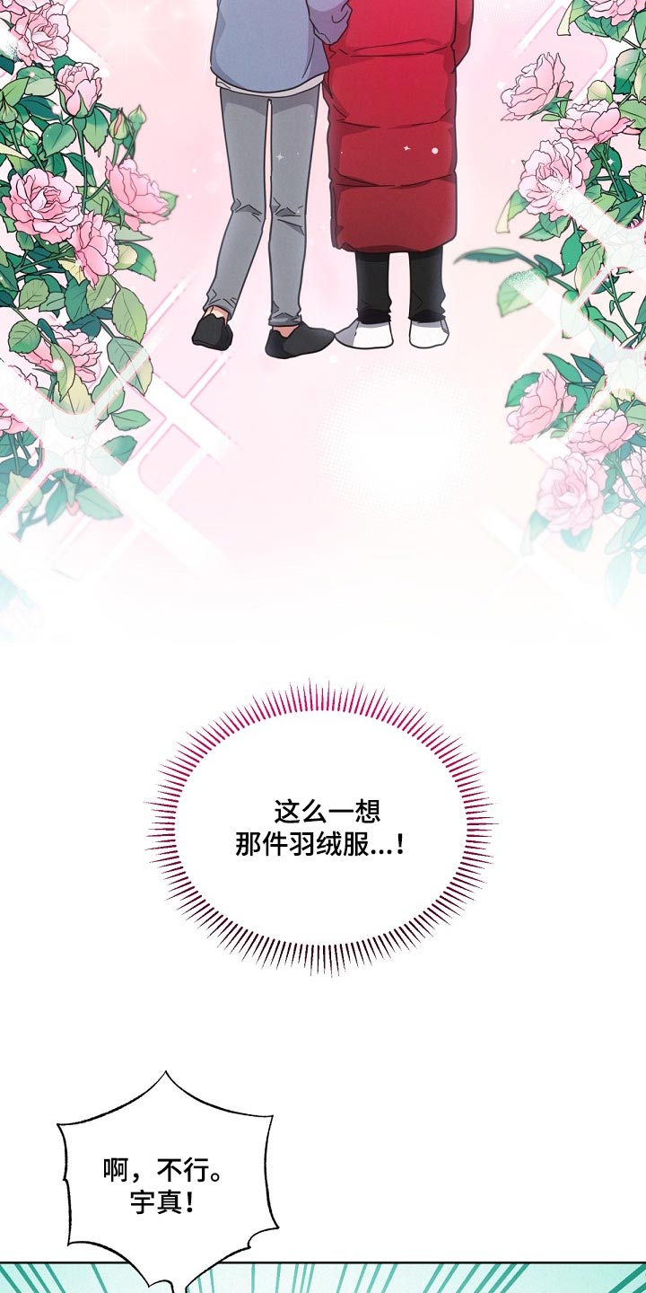 《好人先生》第164话 第9页
